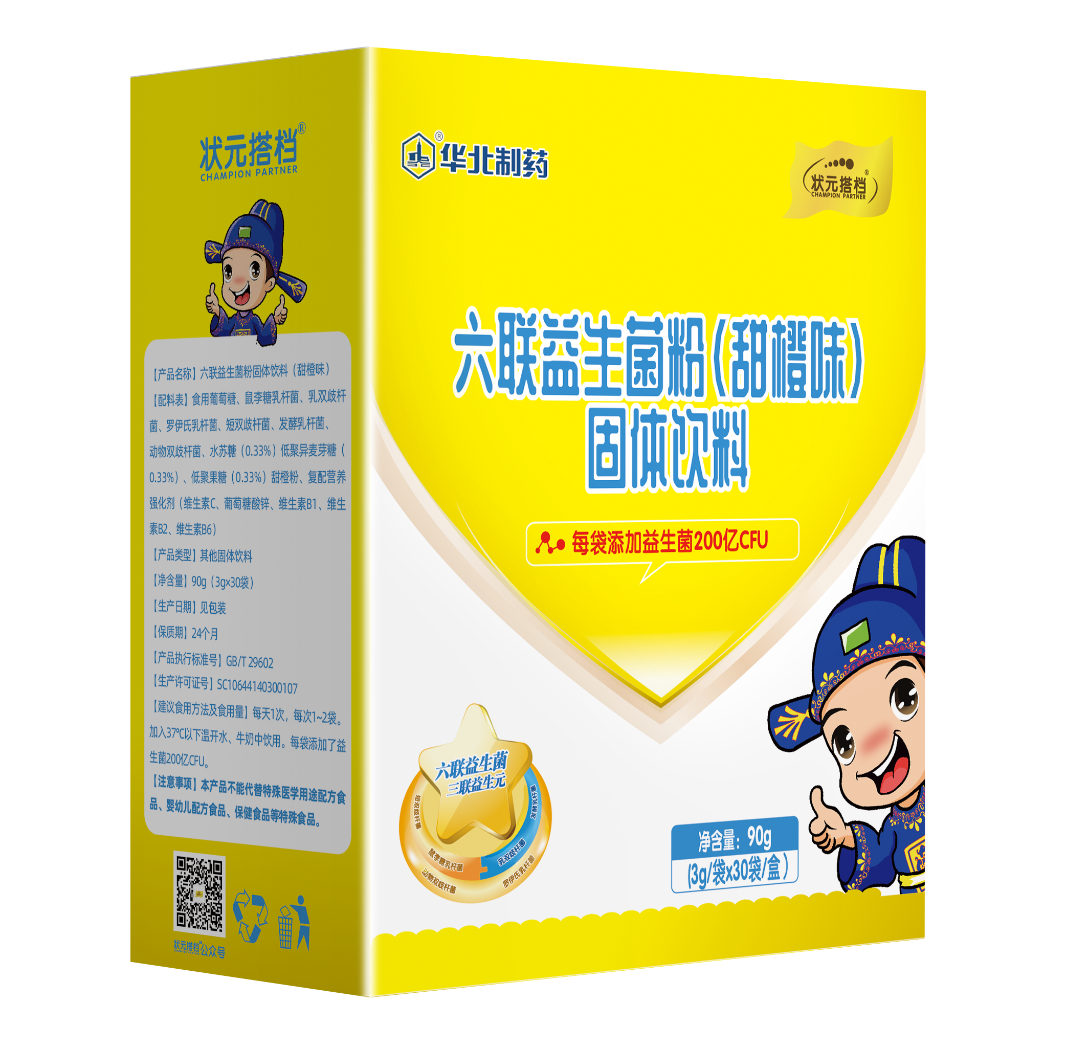 六联益生菌粉