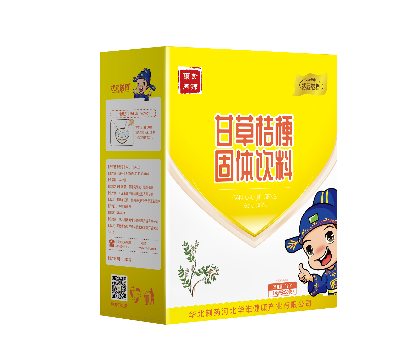 甘草桔梗颗粒