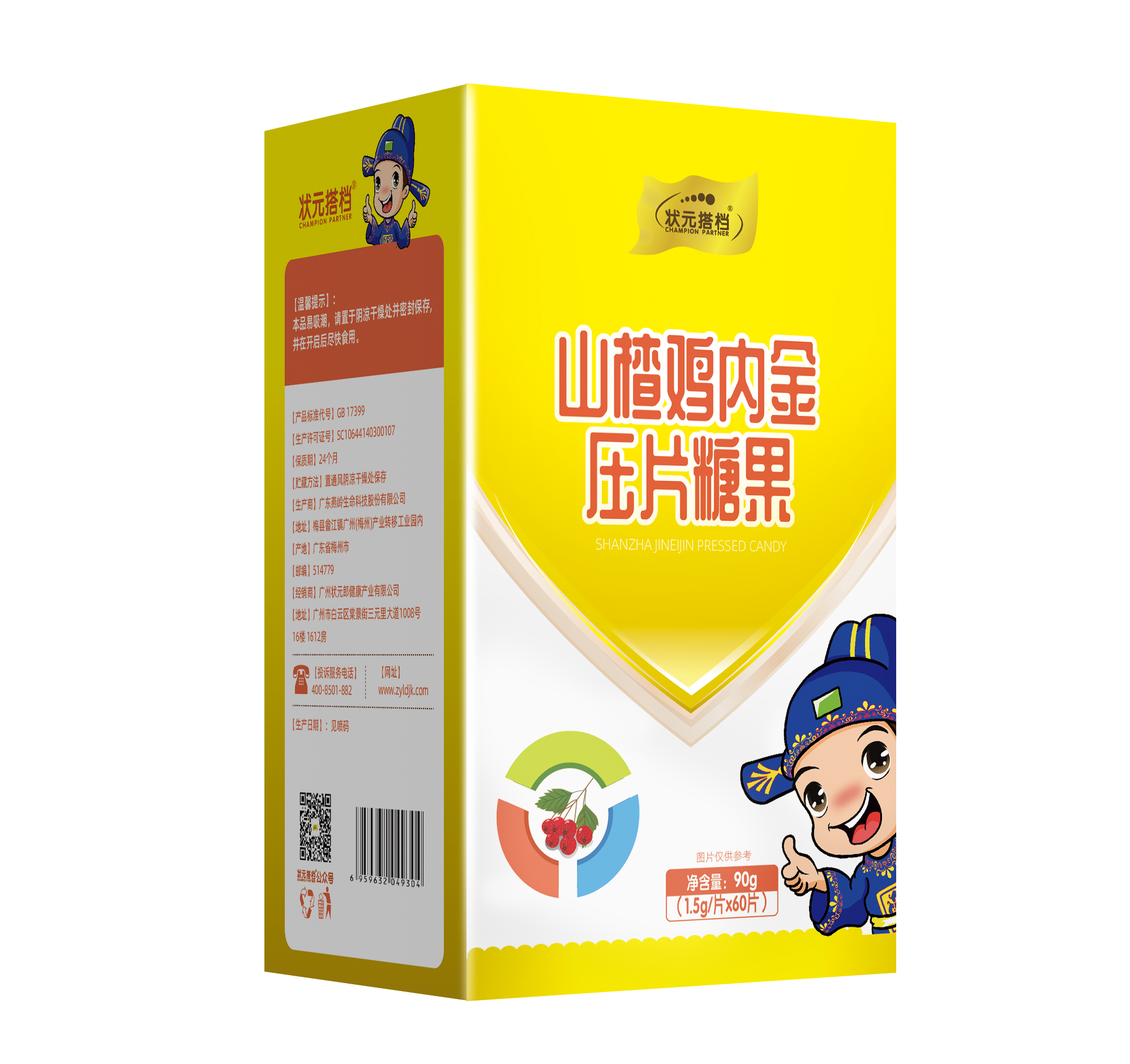 山楂鸡内金咀嚼片